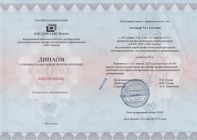 Делопроизводство, документоведение и архивоведение. Обучение дистанционно